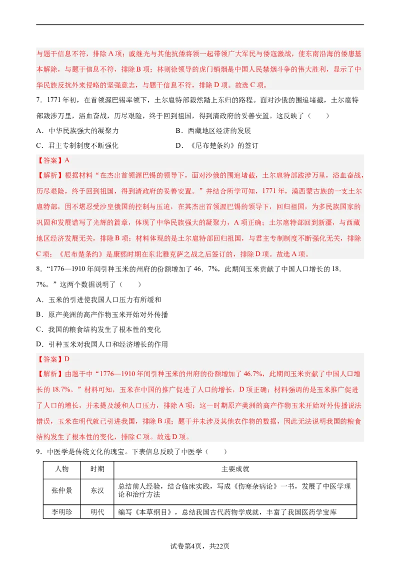 2024年中考押题预测卷02（福建卷）-历史（全解全析）_初中全科电子版试卷练习试题_历史_2024中考模拟题历史(1)_押题预测
