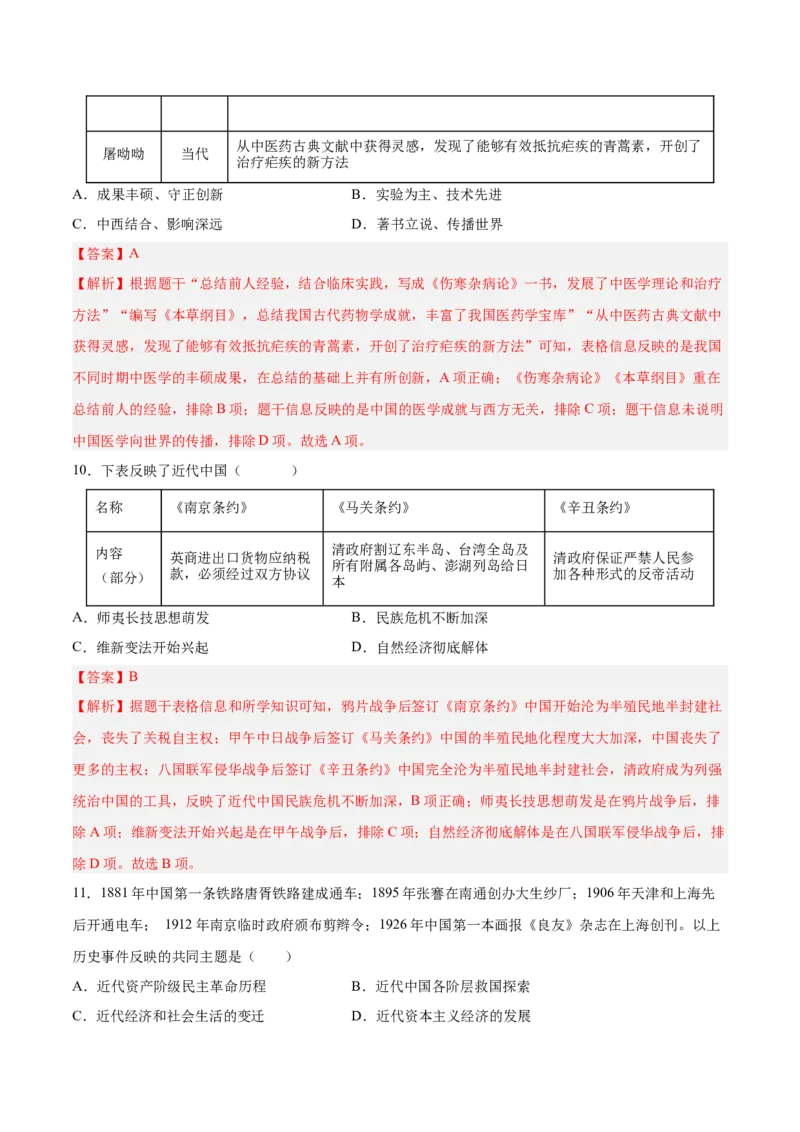 2024年中考押题预测卷02（福建卷）-历史（全解全析）_初中全科电子版试卷练习试题_历史_2024中考模拟题历史(1)_押题预测