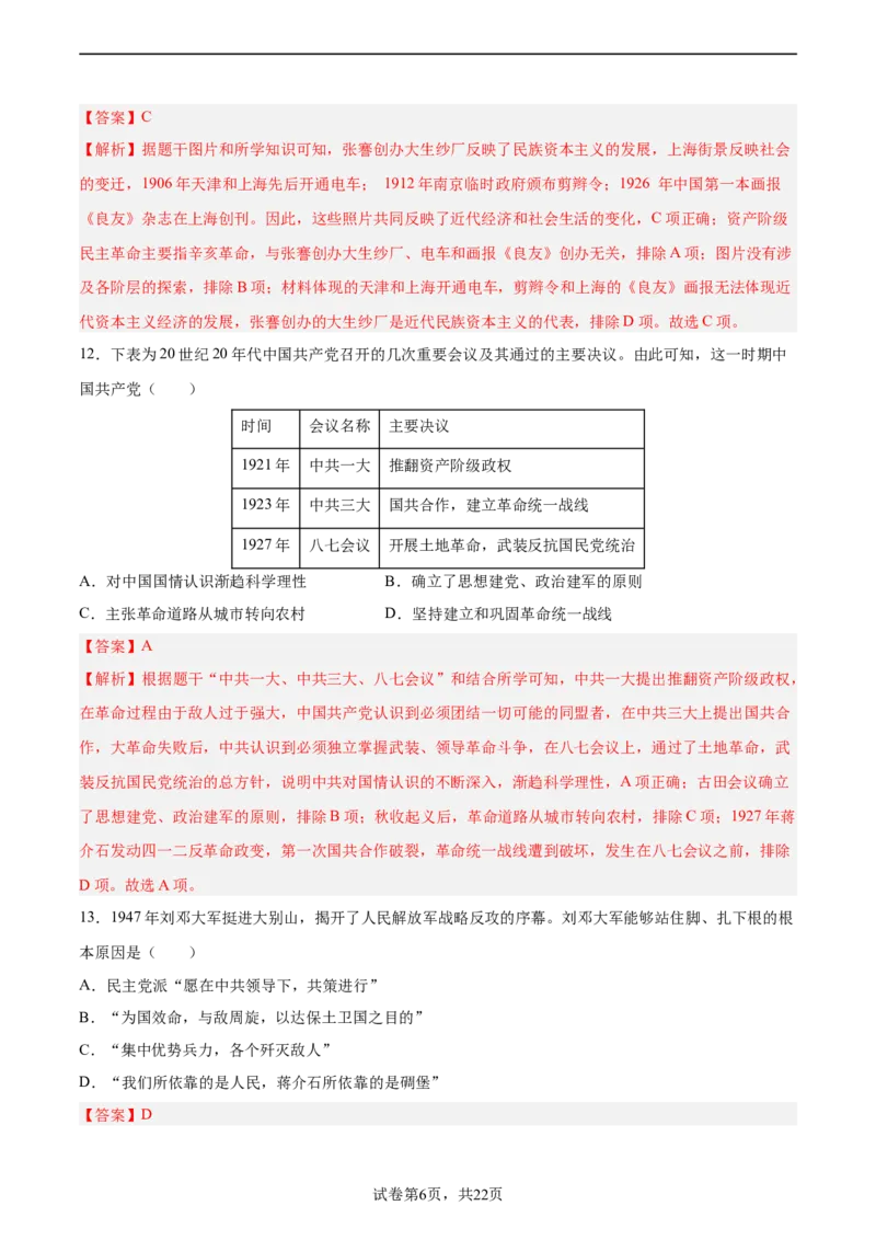 2024年中考押题预测卷02（福建卷）-历史（全解全析）_初中全科电子版试卷练习试题_历史_2024中考模拟题历史(1)_押题预测