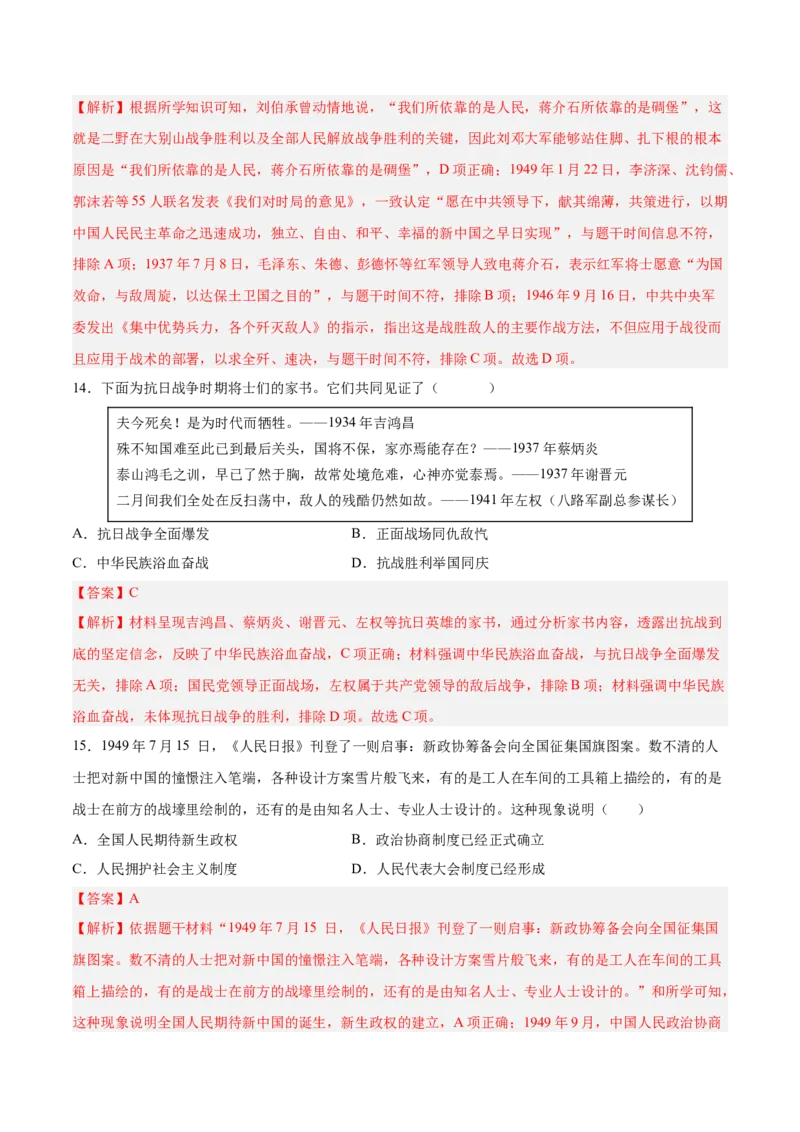 2024年中考押题预测卷02（福建卷）-历史（全解全析）_初中全科电子版试卷练习试题_历史_2024中考模拟题历史(1)_押题预测