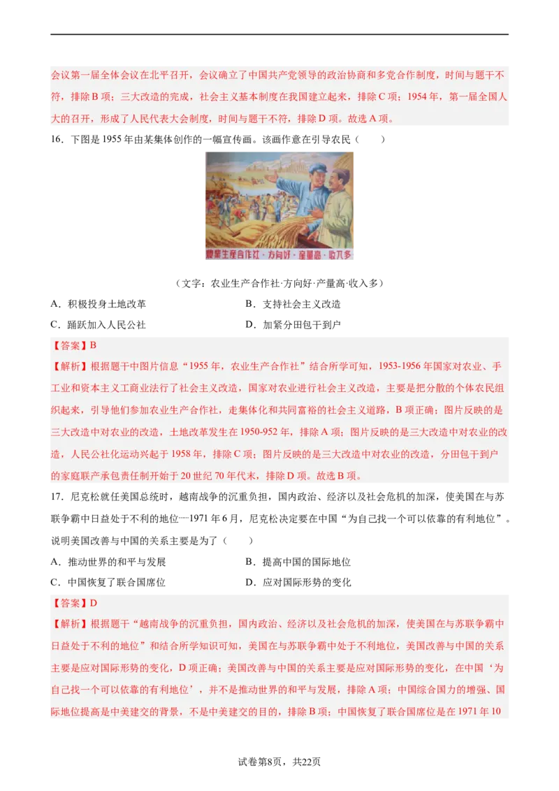 2024年中考押题预测卷02（福建卷）-历史（全解全析）_初中全科电子版试卷练习试题_历史_2024中考模拟题历史(1)_押题预测