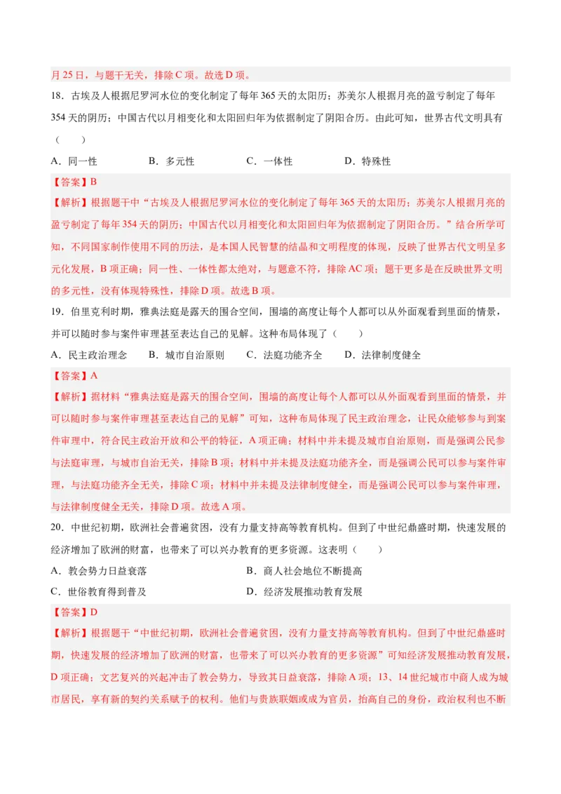 2024年中考押题预测卷02（福建卷）-历史（全解全析）_初中全科电子版试卷练习试题_历史_2024中考模拟题历史(1)_押题预测