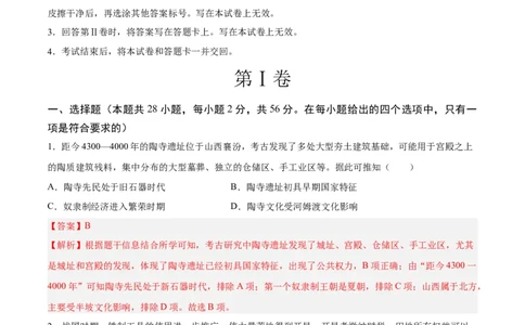2024年中考押题预测卷02（福建卷）-历史（全解全析）_初中全科电子版试卷练习试题_历史_2024中考模拟题历史(1)_押题预测