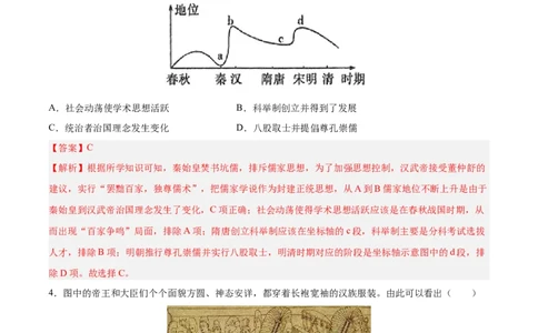 2024年中考押题预测卷02（福建卷）-历史（全解全析）_初中全科电子版试卷练习试题_历史_2024中考模拟题历史(1)_押题预测