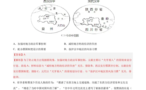 2024年中考押题预测卷02（福建卷）-历史（全解全析）_初中全科电子版试卷练习试题_历史_2024中考模拟题历史(1)_押题预测