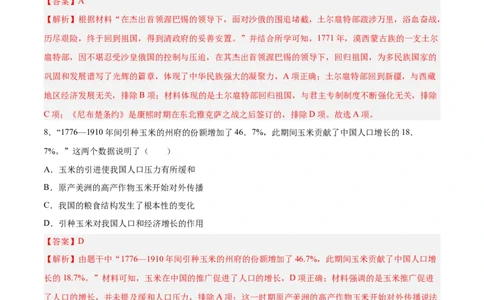 2024年中考押题预测卷02（福建卷）-历史（全解全析）_初中全科电子版试卷练习试题_历史_2024中考模拟题历史(1)_押题预测