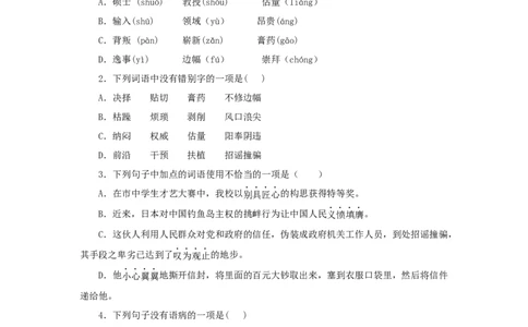 15《我一生中的重要抉择》（同步习题）(原卷版)_初中全科电子版试卷练习试题_语文_8下初中人教部编版语文练习、试卷_部编语文八年级下课时练习（025份）