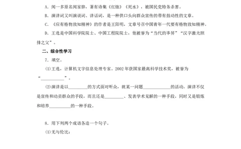 15《我一生中的重要抉择》（同步习题）(原卷版)_初中全科电子版试卷练习试题_语文_8下初中人教部编版语文练习、试卷_部编语文八年级下课时练习（025份）