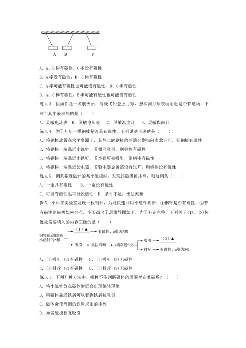 20.1磁现象磁场（原卷版）_初中全科电子版试卷练习试题_物理_9年级上下册物理试题_人教版物理九年级全一册课时练习（45份）_课时练习