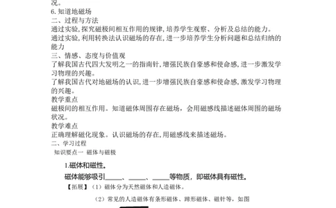 20.1磁现象磁场（原卷版）_初中全科电子版试卷练习试题_物理_9年级上下册物理试题_人教版物理九年级全一册课时练习（45份）_课时练习