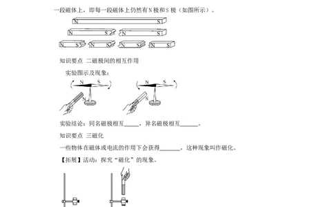 20.1磁现象磁场（原卷版）_初中全科电子版试卷练习试题_物理_9年级上下册物理试题_人教版物理九年级全一册课时练习（45份）_课时练习
