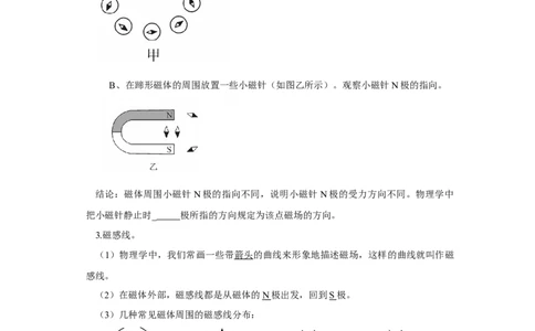 20.1磁现象磁场（原卷版）_初中全科电子版试卷练习试题_物理_9年级上下册物理试题_人教版物理九年级全一册课时练习（45份）_课时练习