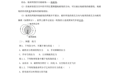20.1磁现象磁场（原卷版）_初中全科电子版试卷练习试题_物理_9年级上下册物理试题_人教版物理九年级全一册课时练习（45份）_课时练习