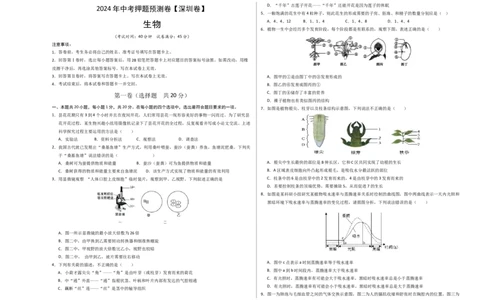 2024年中考押题预测卷（深圳卷）-生物（考试版）A3_初中全科电子版试卷练习试题_生物_2024中考模拟题生物(1)_押题预测