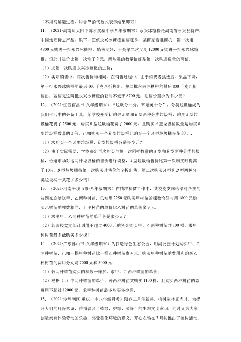 专题03运算能力课之分式方程的应用综合专练（原卷版）（人教版）_初中全科电子版试卷练习试题_数学_8上初中人教版数学练习、试卷_人教数学八年级上专项练习（031份）