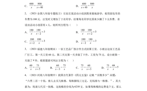 专题03运算能力课之分式方程的应用综合专练（原卷版）（人教版）_初中全科电子版试卷练习试题_数学_8上初中人教版数学练习、试卷_人教数学八年级上专项练习（031份）