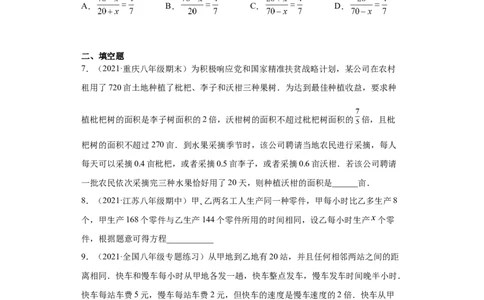 专题03运算能力课之分式方程的应用综合专练（原卷版）（人教版）_初中全科电子版试卷练习试题_数学_8上初中人教版数学练习、试卷_人教数学八年级上专项练习（031份）