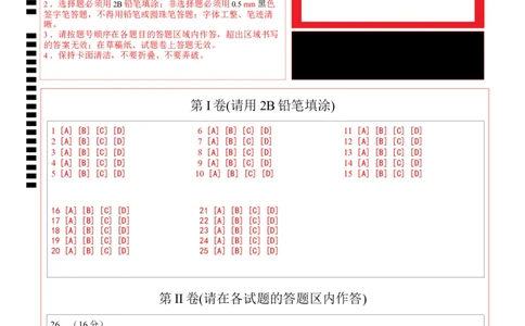 2024年中考押题预测卷01（天津卷）-历史（答题卡）_初中全科电子版试卷练习试题_历史_2024中考模拟题历史(1)_押题预测