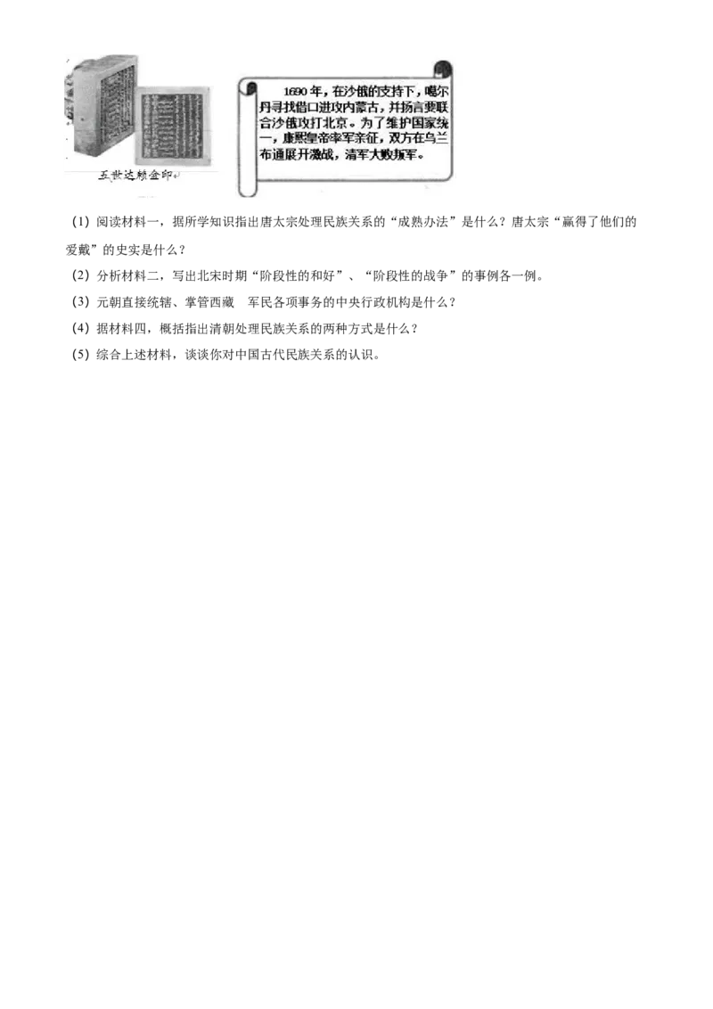 6.七年级下学期期末历史试题（原卷版）_初中全科电子版试卷练习试题_历史_历史人教版7下试卷_部编人教版历史7年级下期末试卷10份