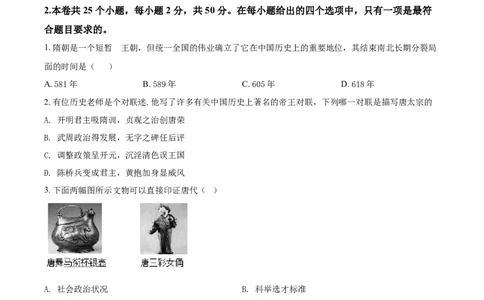 6.七年级下学期期末历史试题（原卷版）_初中全科电子版试卷练习试题_历史_历史人教版7下试卷_部编人教版历史7年级下期末试卷10份
