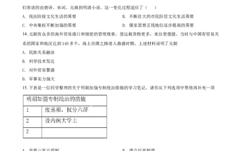 6.七年级下学期期末历史试题（原卷版）_初中全科电子版试卷练习试题_历史_历史人教版7下试卷_部编人教版历史7年级下期末试卷10份