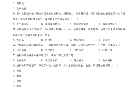 6.七年级下学期期末历史试题（原卷版）_初中全科电子版试卷练习试题_历史_历史人教版7下试卷_部编人教版历史7年级下期末试卷10份