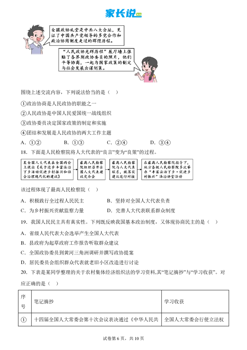 统考道法2025年山东省统一命题中考道法试卷_山东历年中考真题_山东省2025中考题_山东省统考（临沂、枣庄、聊城、菏泽）_道法（真题+答案）