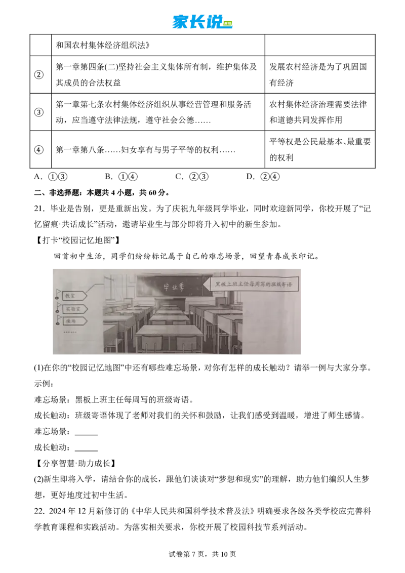 统考道法2025年山东省统一命题中考道法试卷_山东历年中考真题_山东省2025中考题_山东省统考（临沂、枣庄、聊城、菏泽）_道法（真题+答案）