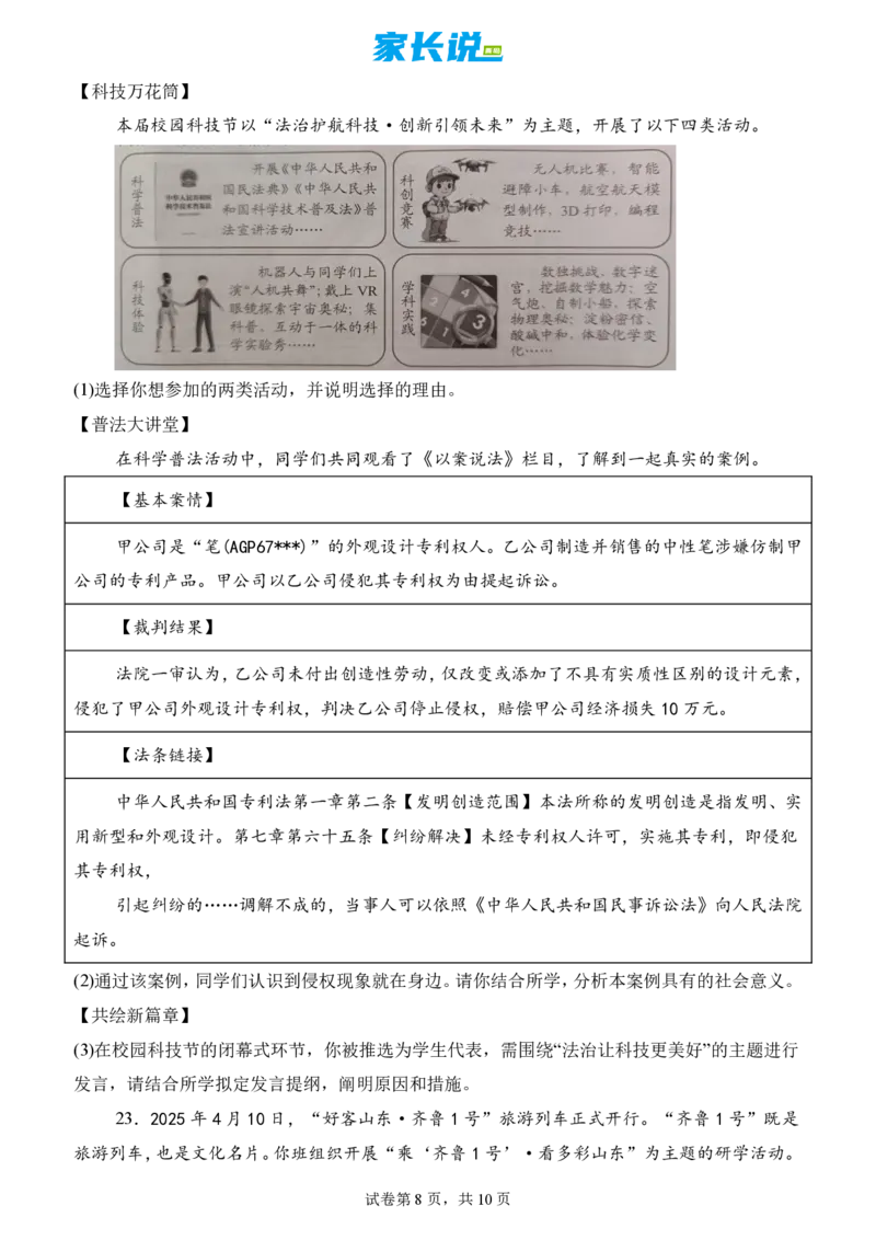 统考道法2025年山东省统一命题中考道法试卷_山东历年中考真题_山东省2025中考题_山东省统考（临沂、枣庄、聊城、菏泽）_道法（真题+答案）