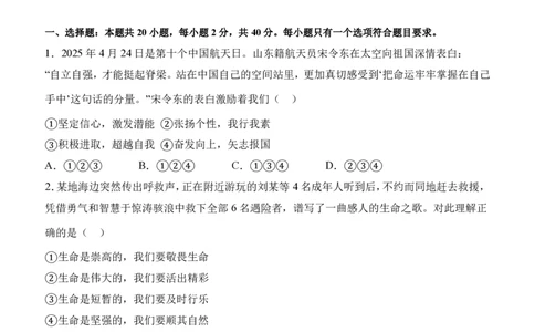 统考道法2025年山东省统一命题中考道法试卷_山东历年中考真题_山东省2025中考题_山东省统考（临沂、枣庄、聊城、菏泽）_道法（真题+答案）
