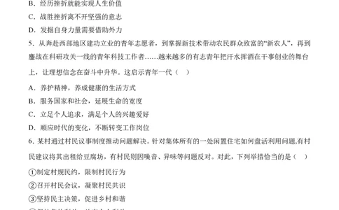 统考道法2025年山东省统一命题中考道法试卷_山东历年中考真题_山东省2025中考题_山东省统考（临沂、枣庄、聊城、菏泽）_道法（真题+答案）