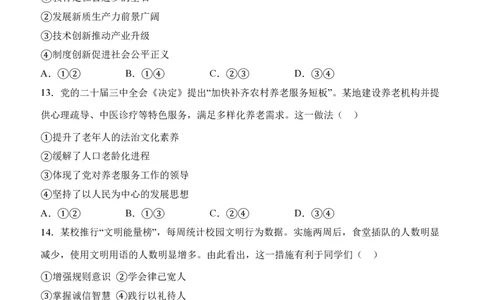统考道法2025年山东省统一命题中考道法试卷_山东历年中考真题_山东省2025中考题_山东省统考（临沂、枣庄、聊城、菏泽）_道法（真题+答案）