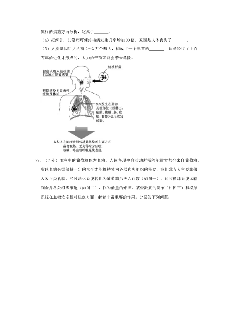 山东省德州市2019年中考生物真题试题（含解析）(1)_山东历年中考真题_山东省历年中考真题2013~2024_初中生物历年真题（2013-2024）