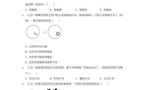 山东省德州市2019年中考生物真题试题（含解析）(1)_山东历年中考真题_山东省历年中考真题2013~2024_初中生物历年真题（2013-2024）