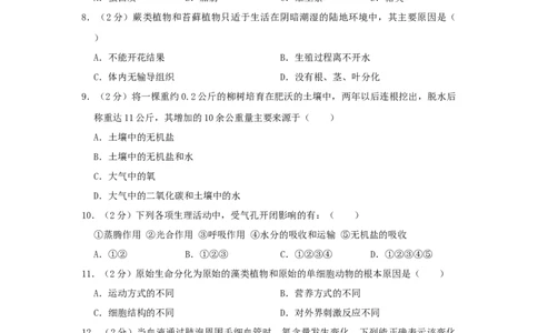 山东省德州市2019年中考生物真题试题（含解析）(1)_山东历年中考真题_山东省历年中考真题2013~2024_初中生物历年真题（2013-2024）
