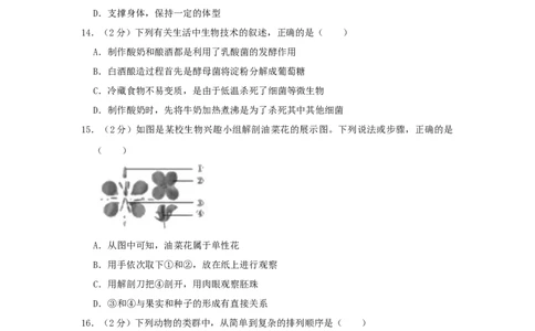 山东省德州市2019年中考生物真题试题（含解析）(1)_山东历年中考真题_山东省历年中考真题2013~2024_初中生物历年真题（2013-2024）
