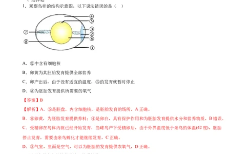 7.1.4鸟的生殖和发育（基础练）-（人教版）（解析版）_初中全科电子版试卷练习试题_生物_生物8下练习_人教生物8年级下课时练习51份