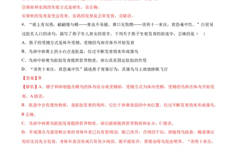 7.1.4鸟的生殖和发育（基础练）-（人教版）（解析版）_初中全科电子版试卷练习试题_生物_生物8下练习_人教生物8年级下课时练习51份