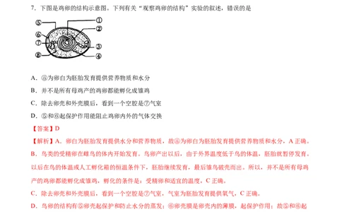 7.1.4鸟的生殖和发育（基础练）-（人教版）（解析版）_初中全科电子版试卷练习试题_生物_生物8下练习_人教生物8年级下课时练习51份
