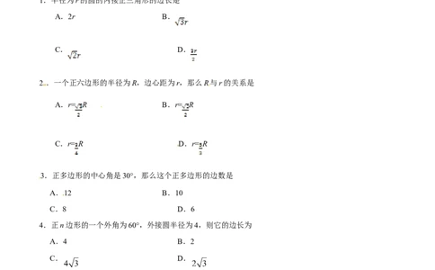 24.3正多边形和圆-九年级数学人教版（上）（原卷版）_初中全科电子版试卷练习试题_数学_9上初中人教版数学练习、试卷_人教数学九年级上课时练习（58份）