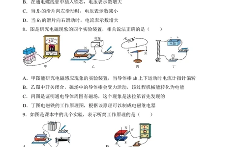 第18讲电和磁（典题精练）-2023年中考物理一轮复习讲练测（原卷版）_8、物理总复习_8.中考物理总复习_2023年中考复习资料_一轮复习