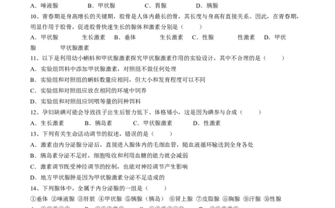 4.6.4激素调节（原卷版）_初中全科电子版试卷练习试题_生物_生物人教版7下练习_人教生物7年级下课时练习40份_第2套七年级生物下册课时练习（人教版）20份