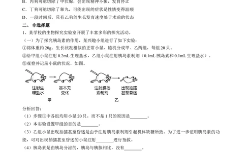 4.6.4激素调节（原卷版）_初中全科电子版试卷练习试题_生物_生物人教版7下练习_人教生物7年级下课时练习40份_第2套七年级生物下册课时练习（人教版）20份