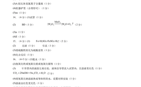 2024年中考押题预测卷02（安徽卷）-化学（参考答案）_初中全科电子版试卷练习试题_化学_2024中考模拟题化学(1)_押题预测