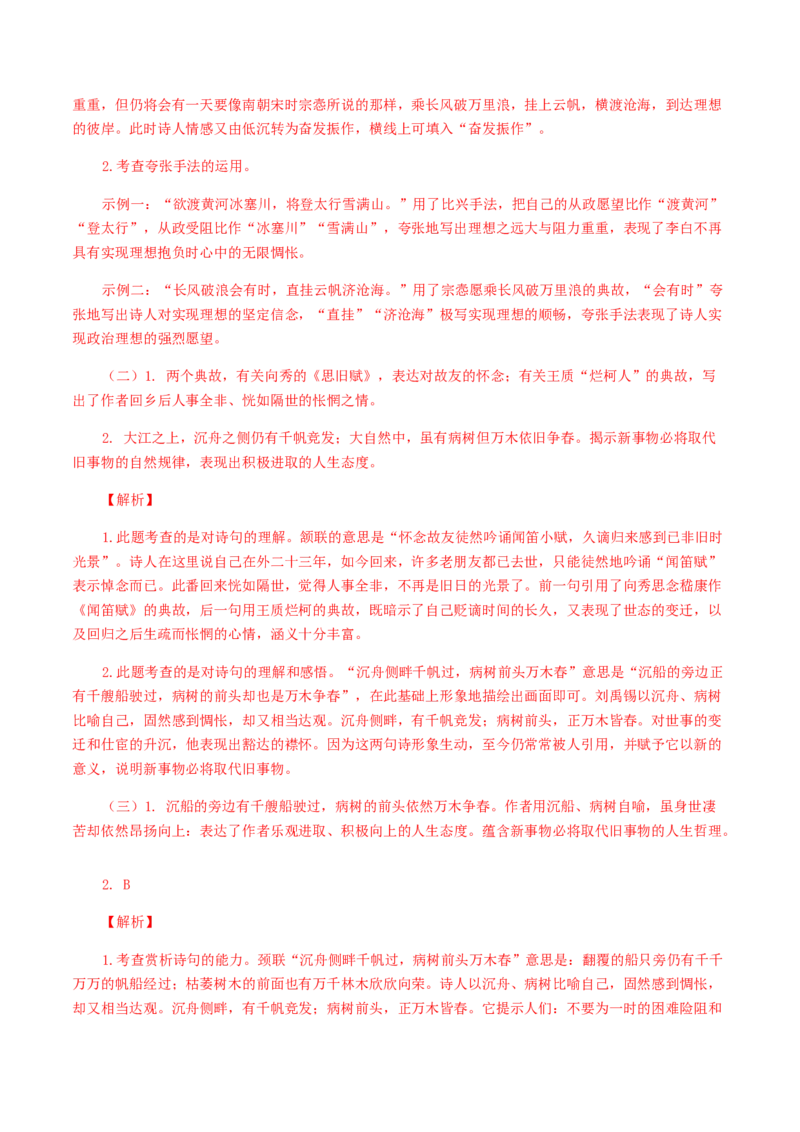 12：诗词赏析_初中全科电子版试卷练习试题_语文_9上初中部编版语文练习、试卷_部编语文九年级上专项练习（046份）_第1套