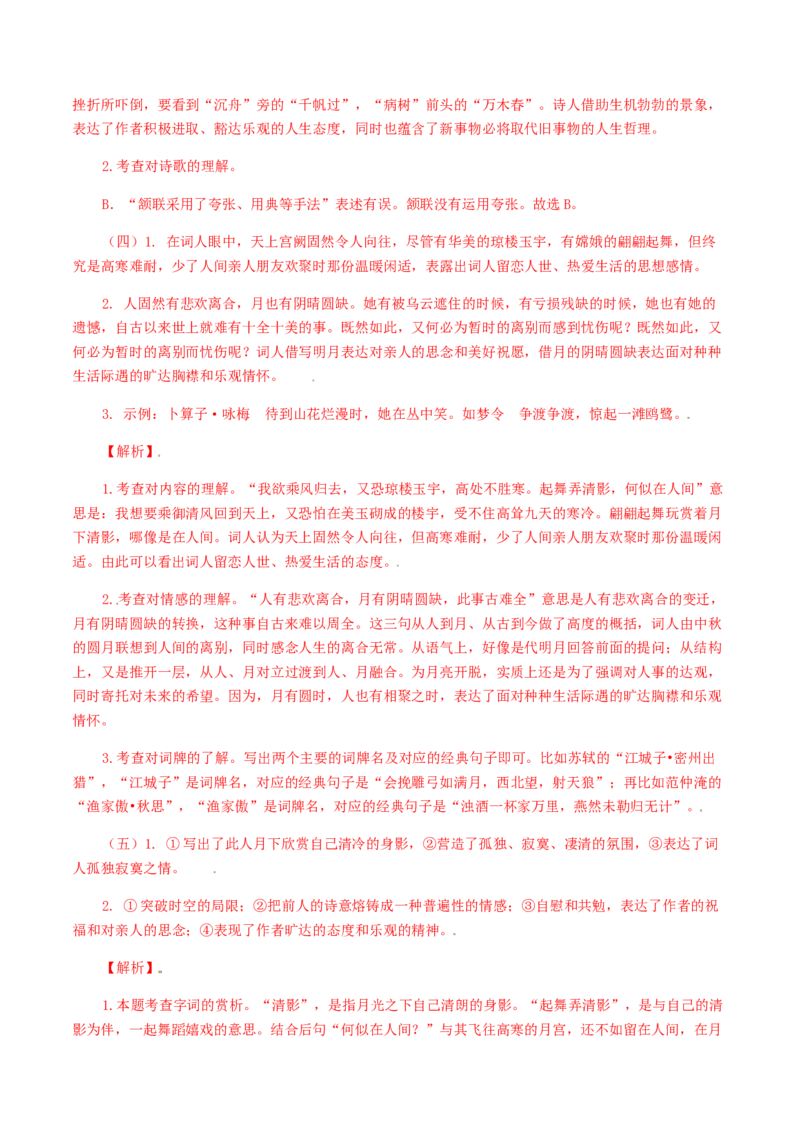 12：诗词赏析_初中全科电子版试卷练习试题_语文_9上初中部编版语文练习、试卷_部编语文九年级上专项练习（046份）_第1套