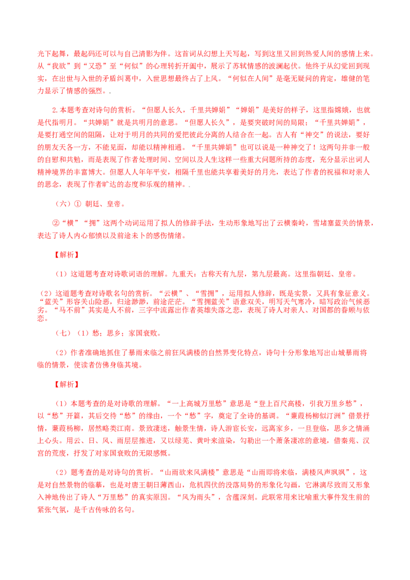 12：诗词赏析_初中全科电子版试卷练习试题_语文_9上初中部编版语文练习、试卷_部编语文九年级上专项练习（046份）_第1套