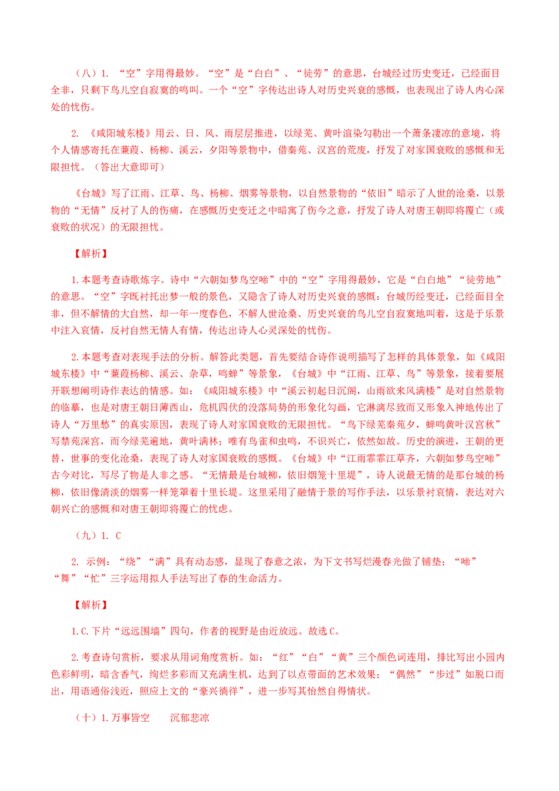 12：诗词赏析_初中全科电子版试卷练习试题_语文_9上初中部编版语文练习、试卷_部编语文九年级上专项练习（046份）_第1套
