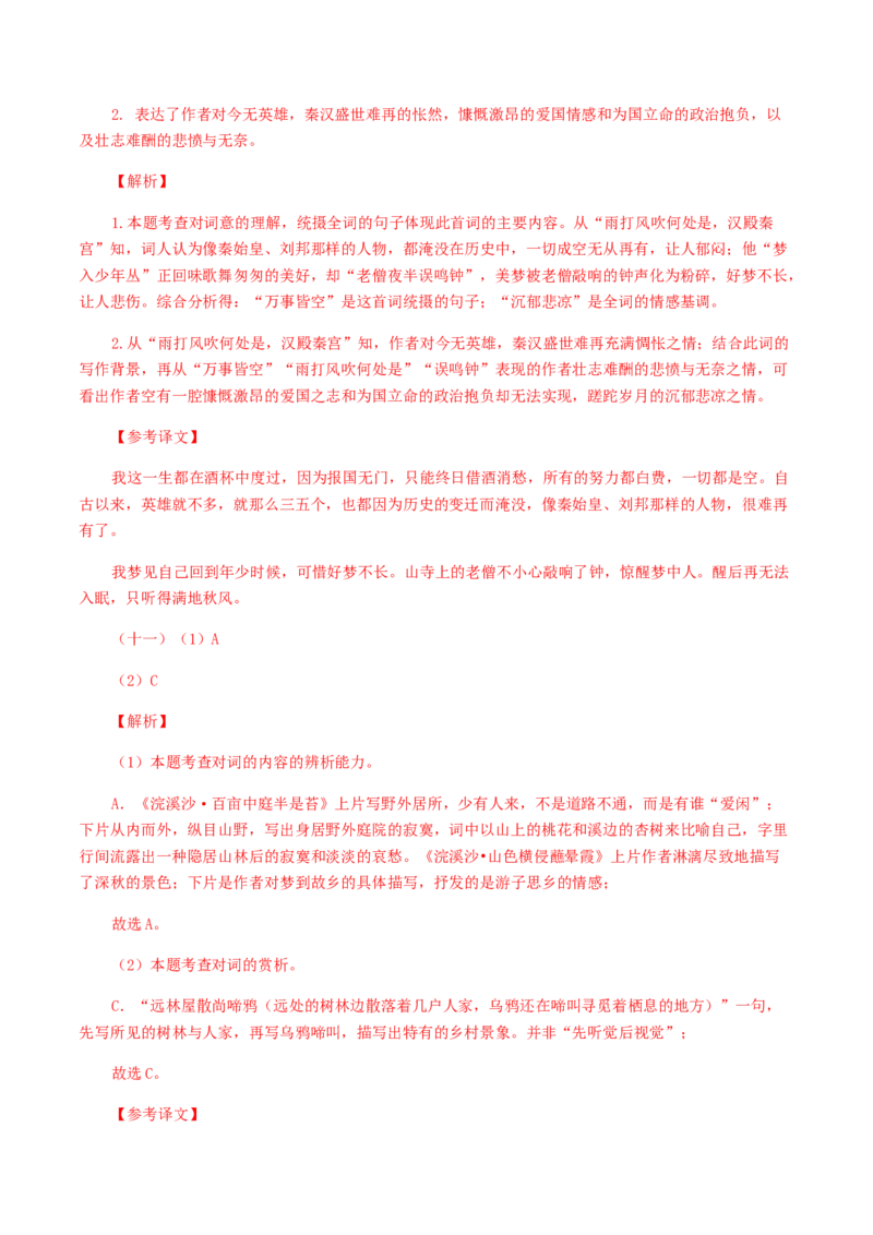 12：诗词赏析_初中全科电子版试卷练习试题_语文_9上初中部编版语文练习、试卷_部编语文九年级上专项练习（046份）_第1套