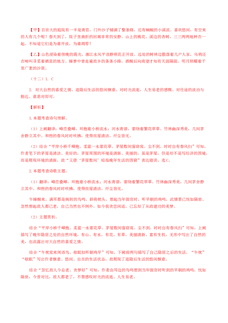 12：诗词赏析_初中全科电子版试卷练习试题_语文_9上初中部编版语文练习、试卷_部编语文九年级上专项练习（046份）_第1套